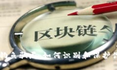 区块链钱包钓鱼骗局：如