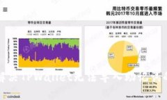 如何解决TPWallet无法导入助