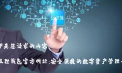 以下是您请求的内容：小