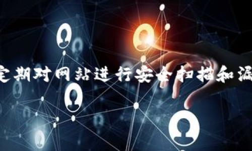   区块链官网源码：构建安全、高效、去中心化网站的完整指南 / 

 guanjianci 区块链, 官网源码, 去中心化, 智能合约 /guanjianci 

## 内容主体大纲

1. **引言**
   - 区块链技术概述
   - 为什么需要官网源码

2. **区块链官网源码的基本构成**
   - 前端架构
     - 设计与用户体验
   - 后端架构
     - 数据存储与安全性

3. **开发环境与工具**
   - 常用编程语言
   - 开发框架与库
   - 安全工具

4. **搭建区块链官网的步骤**
   - 需求分析
   - 原型设计
   - 前端开发
   - 后端开发
   - 测试与部署

5. **提高区块链官网的效果**
   - 关键词
   - 内容策略
   - 外部链接与社交媒体

6. **区块链官网的维护与更新**
   - 定期更新的重要性
   - 如何收集用户反馈
   - 更新内容的安全性审核

7. **案例分析**
   - 成功的区块链官网示例
   - 各官网的独特之处

8. **总结**
   - 区块链官网源码的关键要点
   - 未来的趋势展望

### 引言

区块链技术是近年来发展迅速的一项新兴技术，凭借其去中心化、透明性和安全性受到广泛关注。为了有效展示区块链项目的价值，许多团队选择创建官方网站。本文将为您提供全面的区块链官网源码的构建指南，帮助您了解如何高效搭建一个安全、用户友好的网站。

### 区块链官网源码的基本构成

#### 前端架构

前端架构是用户直接与网站交互的部分，其设计至关重要。为了营造良好的用户体验，前端需要具备清晰的界面布局、易于导航的菜单及快速加载的页面。常用的前端技术包括HTML、CSS和JavaScript框架（如React、Vue.js）。

#### 后端架构

后端架构负责处理数据、存储信息及管理用户请求。区块链官网通常采用后端编程语言（如Node.js、Python）并结合区块链技术（如以太坊、Hyperledger）来确保数据的安全性与完整性。同时，数据库的选择（如MongoDB、MySQL）也需要考虑与区块链技术的兼容性。

### 开发环境与工具

#### 常用编程语言

区块链官网的开发通常涉及多种编程语言。前端常用JavaScript，后端可以使用Node.js、Python等。了解不同编程语言的特性，有助于团队选择合适的工具。

#### 开发框架与库

你可以选择开源库和框架，让开发过程更加高效。例如，React和Vue.js可以帮助你快速搭建精美的前端，而Express和Django则可以简化后端开发。

#### 安全工具

由于区块链涉及大量的金钱和敏感信息，使用安全工具（如SSL证书、加密算法）进行数据保护是非常重要的。此外，定期进行安全漏洞扫描也是维护安全性的重要措施。

### 搭建区块链官网的步骤

#### 需求分析

在开始搭建官网之前，首先需要对项目进行详细的需求分析。明确目标受众、主要功能及设计风格，可以有效指导后续开发。

#### 原型设计

原型设计是转化需求的关键环节，可以通过使用工具（如Figma、Adobe XD）进行页面原型的创建和交互设计，帮助团队更直观地理解项目。

#### 前端开发

根据前期设计，使用所选的技术栈进行前端开发。保持代码整洁，同时注意响应式设计，确保网站能够在各类设备上良好显示。

#### 后端开发

后端开发需要关注逻辑的实现与数据库的设计。合理的数据结构可以大大提升网站的性能与稳定性。

#### 测试与部署

在开发完成后，进行全面的测试是保证产品质量的必要步骤。可以通过单元测试、功能测试等方法来验证代码的有效性。测试无误后，可以选择适合的服务器进行部署。

### 提高区块链官网的效果

#### 关键词

在区块链官网中合理使用关键词，可以有效提高网站的搜索引擎排名。建议使用与区块链相关的高频词如“去中心化”、“智能合约”等。

#### 内容策略

高质量的内容是吸引用户的重要因素。通过发布行业新闻、技术文章等，增加网站的专业度。同时，定期更新内容，保持活跃度。

#### 外部链接与社交媒体

通过外部链接和社交媒体宣传，可以有效引流。可与相关领域的网站、博客互换链接，或通过社交媒体平台（如Twitter、LinkedIn）进行推广。

### 区块链官网的维护与更新

#### 定期更新的重要性

定期更新网站内容，不仅可以提高效果，也能让用户感觉到活跃与专业。同时，关注区块链领域的新闻动态，及时发布新的内容，也能吸引更多用户关注。

#### 如何收集用户反馈

服务用户是提升网站价值的重要途径，建议在官网中设置反馈渠道，鼓励用户提供建议与意见。可以进行问卷调查，也可以通过邮件征集用户反馈。

#### 更新内容的安全性审核

每次更新内容之前，务必进行安全性审核，确保新的文本不会引入安全隐患。也可以建立一套审核流程，提高内容质量。

### 案例分析

#### 成功的区块链官网示例

分析一些成功的区块链官网，了解他们在设计、功能及内容策略上的独特之处。这可以为您的项目提供灵感。

#### 各官网的独特之处

每个官网都有自己的优势，可能是在功能上创新，或者是在设计上独特。总结这些特点，寻找适合您项目的元素。

### 总结

通过以上内容，我们详细介绍了区块链官网源码的构建过程，从前端到后端，再到后期与维护。希望能为您搭建高效、安全的区块链官网提供实用的指导与建议。

## 相关问题

### 问题1：为什么区块链官网对项目的重要性？

为什么区块链官网对项目的重要性？
在当今数字化时代，官方网站是企业和项目的“脸面”，尤其在区块链这样的高科技领域，官网不仅是信息传递的窗口，还是增强信任、增加曝光的重要工具。官网能够让潜在投资者、用户以及合作伙伴对项目进行全面了解，建立信任感。一个设计合理、信息齐全的官网可以显著提升项目的专业度，并帮助打开市场。因此，构建一个高质量的区块链官网是每个区块链项目成功的必要条件。

### 问题2：如何选择区块链开发平台？

如何选择区块链开发平台？
选择合适的区块链开发平台对项目的成功有着至关重要的影响。常见的平台包括以太坊、Hyperledger、EOS等。在选择开发平台时，您需要考虑项目的需求，如交易速度、成本、隐私保护等。每个平台的特性不同，例如以太坊以其智能合约功能闻名，适合需要复杂业务逻辑的项目，而Hyperledger更适合企业级应用。在评估时，价格、社区支持、开发文档等都是关键因素。

### 问题3：区块链官网如何提高用户体验？

区块链官网如何提高用户体验？
用户体验是影响官网成功与否的关键因素之一。为了提高用户体验，首先需要网站的加载速度，确保用户能够快速访问信息。其次，网站的设计要，让用户可以方便地找到所需信息。此外，增强互动性也是提升体验的有效方式，例如通过FAQ、在线客服等方式解答用户的疑问。最后，响应式设计也不可忽视，确保官网在不同设备上的显示效果良好。

### 问题4：区块链项目团队如何进行有效沟通？

区块链项目团队如何进行有效沟通？
在区块链项目开发过程中，团队成员之间的有效沟通对于确保项目顺利推进尤为重要。推荐使用协作工具（如Slack、Trello、Jira）来进行实时沟通和任务管理。此外，定期召开团队会议，确保所有成员了解项目进展和各自的责任也是必要的。开放性的沟通文化有助于发现问题并及时解决，确保团队的协作效率。

### 问题5：如何评估区块链官网的效果？

如何评估区块链官网的效果？
评估区块链官网的效果可以通过多种方式。首先，利用Google Analytics等工具分析网站流量、用户行为及转化率，以评估网站的访问量和质量。其次，可以通过用户反馈和调查来了解用户对网站内容和设计的感受。此外，监测排名变化也是判断官网效果的重要指标，确保网站的曝光率在持续增长。为了全面评估，还可以考虑竞争对手的表现，以找出改进的方向。

### 问题6：区块链官网的市场推广策略？

区块链官网的市场推广策略？
推广区块链官网需要结合多种策略。首先可以通过社交媒体（如Twitter、LinkedIn）进行信息传播，吸引目标受众。其次，撰写高质量的博客文章和行业报告，提供价值内容，吸引用户访问官网。此外，与行业相关的论坛和社群（如Reddit、Telegram）合作，可以借助其人气增加品牌曝光。最后，通过提高网站的自然搜索流量，长远来看将有助于网站的可持续发展。

### 问题7：如何处理区块链官网的安全性问题？

如何处理区块链官网的安全性问题？
区块链官网因处理敏感数据而需重点关注安全性。首先，使用HTTPS协议加密传输数据，以防止数据被第三方窃取。此外，做好用户的身份验证，例如双因素认证，以进一步提高安全性。定期对网站进行安全扫描和漏洞测试，确保没有安全隐患。同时，后台系统的安全管理亦不可忽视，定期更新和备份数据，以避免因意外丢失导致的信息泄漏问题。通过这些措施，可以有效提升区块链官网的安全性。

希望以上内容和问题能够对您有帮助，若有任何额外需求，请随时告知。