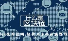 TPWallet使用说明：轻松上手
