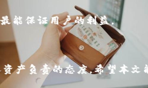 viaoti如何安全高效地关闭TPWallet授权/viaoti
TPWallet, 钱包授权, 关闭授权, 网络安全/guanjianci

### 内容主体大纲

1. 引言
   - 介绍TPWallet及其背景
   - 为什么用户需要关闭TPWallet授权

2. TPWallet授权的基本概念
   - 什么是TPWallet
   - TPWallet授权的作用与风险

3. 关闭TPWallet授权的必要性
   - 安全性考虑
   - 账户隐私保护
   - 防止未授权操作

4. 关闭TPWallet授权的步骤
   - 登录TPWallet账户
   - 进入授权管理界面
   - 选择需要关闭的授权
   - 确认关闭授权的操作步骤

5. 关闭TPWallet授权后的注意事项
   - 如何确保账号安全
   - 定期检查授权状态
   - 其他安全防护措施

6. 常见问题解答
   - 对于如何恢复关闭的授权
   - TPWallet授权与其他钱包授权的比较
   - 如何告知朋友关于关闭授权的重要性
   - 关闭授权后如何使用TPWallet的其他功能
   - 对TPWallet授权的未来展望
   - 如何防止未来需要关闭授权的情况
   - TPWallet的安全更新与用户反馈

7. 总结
   - 重新强调关闭授权的重要性
   - 鼓励用户保持网络安全意识

---

### 如何安全高效地关闭TPWallet授权

#### 引言

随着区块链技术的发展，数字钱包的使用越来越普遍，TPWallet作为一款受到广泛关注的钱包软件，其授权管理功能对用户的安全至关重要。在这篇文章中，我们将详细探讨如何安全高效地关闭TPWallet的授权。

#### TPWallet授权的基本概念

什么是TPWallet

TPWallet是一种多币种数字钱包，用户能够在其中存储、转账和交易各种加密货币。作为一款智能钱包，TPWallet提供了一系列便捷的功能，例如资产管理、交易记录查询、市场行情分析等。由于其强大的功能，TPWallet受到了众多用户的青睐。

TPWallet授权的作用与风险

TPWallet的授权机制允许用户为其账户提供特定权限，这样第三方应用可以访问用户钱包的一部分功能。然而，授权的过程和结果可能带来一定的风险，例如，若某个应用程序被黑客攻击，或者未经用户同意的情况下滥用授权权限，都会造成用户的资产损失。因此，用户需要了解授权的内容，并在必要的时候及时关闭授权。

#### 关闭TPWallet授权的必要性

安全性考虑

在数字货币的世界里，安全性是用户首先需要考虑的问题。关闭不必要的授权可以有效降低账户被盗或资产被盗取的风险。随着网络攻击手段的不断升级，用户更应该关注自己的账户安全，定期审查和关闭不再使用的授权

账户隐私保护

数字钱包中存储着用户的加密货币，是否有权查看这些信息的授权很重要。关闭不必要的授权不仅能够保护用户的资产安全，同时也可以增强用户的隐私保护，避免私人信息的泄露。尤其在面对各种区块链应用和平台时，确定哪些授权是必须的至关重要。

防止未授权操作

有些第三方应用可能会在不经过用户同意的情况下执行某些操作，关闭不必要的授权可以减少这样的风险。例如，有些应用可能会在未经允许的情况下进行代币交易，这样不仅会造成经济损失，还可能对用户的信用造成影响。因此，关闭不必要的授权是保护用户权益的重要措施。

#### 关闭TPWallet授权的步骤

登录TPWallet账户

首先，用户需要登录自己的TPWallet账户。这一过程通常需要输入用户的账户信息，如邮箱和密码。在此之前，确保计算机或手机的安全，避免在公共场所进行敏感操作。

进入授权管理界面

成功登录账户后，用户需要找到授权管理的界面。通常在设置或者安全选项下，可以找到“授权管理”或者类似的选项。

选择需要关闭的授权

在授权管理界面，用户将看到一个所有授权信息的列表，包括每个授权的具体应用和许可权限。此时，用户可以逐一核对，找到那些不再需要的授权。

确认关闭授权的操作步骤

选择需要关闭的授权后，点击确认按钮，系统会要求用户再次确认该操作。这一步是非常关键的，确保用户未误关闭需要保留的重要授权。确认后，系统会进行处理并向用户反馈结果。

#### 关闭TPWallet授权后的注意事项

如何确保账号安全

状态更新后，用户需要定期检查账户安全设置。这包括定期修改密码、启用两步验证以及关注账户的异常活动。务实的安全措施可以大幅度提高账户的安全性。

定期检查授权状态

建议用户定期检查TPWallet中的授权状态，尤其是在使用新应用后，及时关闭不再需要的授权。用户可以设置月度审查提醒，以确保账户安全。

其他安全防护措施

除了关闭不必要的授权，用户还应考虑其他安全防护措施，例如保持软件的最新版本、下载官方认证的应用和保持良好的密码管理习惯等。这些操作都是保障账户安全的重要组成部分。

#### 常见问题解答

如何恢复关闭的授权？

一旦用户关闭了TPWallet的授权，恢复的过程相对简单。用户只需重新进入授权管理界面，寻找需要恢复的授权，进行重新授权即可。然而，需谨慎考虑，此时授权的安全性和必要性必须考虑周全。

TPWallet授权与其他钱包授权的比较

TPWallet的授权机制相较于其他加密钱包如MetaMask、Trust Wallet等有其独特性。每种钱包的授权模型和安全性设计各不相同，了解这些差异有助于用户选择最适合自己的钱包，并实施正确的操作策略。在综合比较授权机制后，将有助于用户更清晰地认知自身的资产安全。

如何告知朋友关于关闭授权的重要性？

向朋友传递关闭授权的重要性可以通过分享个人经历和网络安全知识，鼓励他们对自己的数字资产负责任。通过社交媒体、博客或简单的面对面交流，用户可以帮助他人增强对网络安全的重视。

关闭授权后如何使用TPWallet的其他功能？

尽管关闭了一些授权，TPWallet仍提供多种其他功能，用户可根据需要使用这些功能。例如，资产管理、交易及转账等基本功能依然可用。对于任何特定的功能，用户也可以在官方文档中找到详细信息，使用TPWallet的核心功能。

对TPWallet授权的未来展望

随着区块链技术的发展，TPWallet的授权机制也可能会随之改进。用户应关注这些变化，以便利用最新的安全措施和最佳实践。行业内的标准和政策也可能会影响TPWallet的功能和用户操作。

如何防止未来需要关闭授权的情况？

要防止未来需要关闭授权，用户需要更慎重地选择应用，尤其在使用新开发的应用时，更要关注其安全性和信誉。此外，为了保障账户，用户应定期更新密码，始终开启两步验证，提高账户的安全防护。

TPWallet的安全更新与用户反馈

TPWallet的安全更新通常基于用户的反馈和行业安全数据。用户报告的安全问题有可能推动官方团队的迅速响应，改善和增强TPWallet的安全性最能保证用户的利益。

#### 总结

在数字货币交易的背景下，用户保护好自己的账户安全显得尤为重要。关闭不再需要的TPWallet授权不仅是一个必要的安全措施，也是一种对个人资产负责的态度。希望本文能帮助用户更全面地理解TPWallet的授权机制，并妥善处理自己的数字资产。