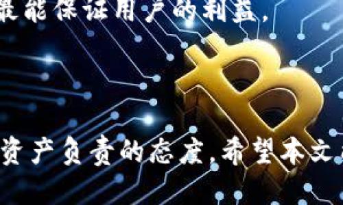 viaoti如何安全高效地关闭TPWallet授权/viaoti
TPWallet, 钱包授权, 关闭授权, 网络安全/guanjianci

### 内容主体大纲

1. 引言
   - 介绍TPWallet及其背景
   - 为什么用户需要关闭TPWallet授权

2. TPWallet授权的基本概念
   - 什么是TPWallet
   - TPWallet授权的作用与风险

3. 关闭TPWallet授权的必要性
   - 安全性考虑
   - 账户隐私保护
   - 防止未授权操作

4. 关闭TPWallet授权的步骤
   - 登录TPWallet账户
   - 进入授权管理界面
   - 选择需要关闭的授权
   - 确认关闭授权的操作步骤

5. 关闭TPWallet授权后的注意事项
   - 如何确保账号安全
   - 定期检查授权状态
   - 其他安全防护措施

6. 常见问题解答
   - 对于如何恢复关闭的授权
   - TPWallet授权与其他钱包授权的比较
   - 如何告知朋友关于关闭授权的重要性
   - 关闭授权后如何使用TPWallet的其他功能
   - 对TPWallet授权的未来展望
   - 如何防止未来需要关闭授权的情况
   - TPWallet的安全更新与用户反馈

7. 总结
   - 重新强调关闭授权的重要性
   - 鼓励用户保持网络安全意识

---

### 如何安全高效地关闭TPWallet授权

#### 引言

随着区块链技术的发展，数字钱包的使用越来越普遍，TPWallet作为一款受到广泛关注的钱包软件，其授权管理功能对用户的安全至关重要。在这篇文章中，我们将详细探讨如何安全高效地关闭TPWallet的授权。

#### TPWallet授权的基本概念

什么是TPWallet

TPWallet是一种多币种数字钱包，用户能够在其中存储、转账和交易各种加密货币。作为一款智能钱包，TPWallet提供了一系列便捷的功能，例如资产管理、交易记录查询、市场行情分析等。由于其强大的功能，TPWallet受到了众多用户的青睐。

TPWallet授权的作用与风险

TPWallet的授权机制允许用户为其账户提供特定权限，这样第三方应用可以访问用户钱包的一部分功能。然而，授权的过程和结果可能带来一定的风险，例如，若某个应用程序被黑客攻击，或者未经用户同意的情况下滥用授权权限，都会造成用户的资产损失。因此，用户需要了解授权的内容，并在必要的时候及时关闭授权。

#### 关闭TPWallet授权的必要性

安全性考虑

在数字货币的世界里，安全性是用户首先需要考虑的问题。关闭不必要的授权可以有效降低账户被盗或资产被盗取的风险。随着网络攻击手段的不断升级，用户更应该关注自己的账户安全，定期审查和关闭不再使用的授权

账户隐私保护

数字钱包中存储着用户的加密货币，是否有权查看这些信息的授权很重要。关闭不必要的授权不仅能够保护用户的资产安全，同时也可以增强用户的隐私保护，避免私人信息的泄露。尤其在面对各种区块链应用和平台时，确定哪些授权是必须的至关重要。

防止未授权操作

有些第三方应用可能会在不经过用户同意的情况下执行某些操作，关闭不必要的授权可以减少这样的风险。例如，有些应用可能会在未经允许的情况下进行代币交易，这样不仅会造成经济损失，还可能对用户的信用造成影响。因此，关闭不必要的授权是保护用户权益的重要措施。

#### 关闭TPWallet授权的步骤

登录TPWallet账户

首先，用户需要登录自己的TPWallet账户。这一过程通常需要输入用户的账户信息，如邮箱和密码。在此之前，确保计算机或手机的安全，避免在公共场所进行敏感操作。

进入授权管理界面

成功登录账户后，用户需要找到授权管理的界面。通常在设置或者安全选项下，可以找到“授权管理”或者类似的选项。

选择需要关闭的授权

在授权管理界面，用户将看到一个所有授权信息的列表，包括每个授权的具体应用和许可权限。此时，用户可以逐一核对，找到那些不再需要的授权。

确认关闭授权的操作步骤

选择需要关闭的授权后，点击确认按钮，系统会要求用户再次确认该操作。这一步是非常关键的，确保用户未误关闭需要保留的重要授权。确认后，系统会进行处理并向用户反馈结果。

#### 关闭TPWallet授权后的注意事项

如何确保账号安全

状态更新后，用户需要定期检查账户安全设置。这包括定期修改密码、启用两步验证以及关注账户的异常活动。务实的安全措施可以大幅度提高账户的安全性。

定期检查授权状态

建议用户定期检查TPWallet中的授权状态，尤其是在使用新应用后，及时关闭不再需要的授权。用户可以设置月度审查提醒，以确保账户安全。

其他安全防护措施

除了关闭不必要的授权，用户还应考虑其他安全防护措施，例如保持软件的最新版本、下载官方认证的应用和保持良好的密码管理习惯等。这些操作都是保障账户安全的重要组成部分。

#### 常见问题解答

如何恢复关闭的授权？

一旦用户关闭了TPWallet的授权，恢复的过程相对简单。用户只需重新进入授权管理界面，寻找需要恢复的授权，进行重新授权即可。然而，需谨慎考虑，此时授权的安全性和必要性必须考虑周全。

TPWallet授权与其他钱包授权的比较

TPWallet的授权机制相较于其他加密钱包如MetaMask、Trust Wallet等有其独特性。每种钱包的授权模型和安全性设计各不相同，了解这些差异有助于用户选择最适合自己的钱包，并实施正确的操作策略。在综合比较授权机制后，将有助于用户更清晰地认知自身的资产安全。

如何告知朋友关于关闭授权的重要性？

向朋友传递关闭授权的重要性可以通过分享个人经历和网络安全知识，鼓励他们对自己的数字资产负责任。通过社交媒体、博客或简单的面对面交流，用户可以帮助他人增强对网络安全的重视。

关闭授权后如何使用TPWallet的其他功能？

尽管关闭了一些授权，TPWallet仍提供多种其他功能，用户可根据需要使用这些功能。例如，资产管理、交易及转账等基本功能依然可用。对于任何特定的功能，用户也可以在官方文档中找到详细信息，使用TPWallet的核心功能。

对TPWallet授权的未来展望

随着区块链技术的发展，TPWallet的授权机制也可能会随之改进。用户应关注这些变化，以便利用最新的安全措施和最佳实践。行业内的标准和政策也可能会影响TPWallet的功能和用户操作。

如何防止未来需要关闭授权的情况？

要防止未来需要关闭授权，用户需要更慎重地选择应用，尤其在使用新开发的应用时，更要关注其安全性和信誉。此外，为了保障账户，用户应定期更新密码，始终开启两步验证，提高账户的安全防护。

TPWallet的安全更新与用户反馈

TPWallet的安全更新通常基于用户的反馈和行业安全数据。用户报告的安全问题有可能推动官方团队的迅速响应，改善和增强TPWallet的安全性最能保证用户的利益。

#### 总结

在数字货币交易的背景下，用户保护好自己的账户安全显得尤为重要。关闭不再需要的TPWallet授权不仅是一个必要的安全措施，也是一种对个人资产负责的态度。希望本文能帮助用户更全面地理解TPWallet的授权机制，并妥善处理自己的数字资产。