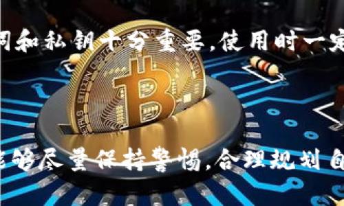    如何将欧易的美金提取到TP钱包？  / 

 guanjianci  欧易, 美金提取, TP钱包, 数字货币  /guanjianci 

## 内容主体大纲

1. **前言**
   - 简介关于欧易平台
   - TP钱包的基本介绍
   - 说明提取美金的必要性

2. **欧易平台及其功能概述**
   - 欧易的背景与发展
   - 欧易支持的数字货币类型
   - 欧易的提取流程简介

3. **TP钱包的基本功能**
   - TP钱包的作用与优势
   - TP钱包支持的资产类型
   - 如何创建TP钱包

4. **将美金从欧易提取到TP钱包的步骤**
   - 第一步：注册并验证欧易账号
   - 第二步：提现流程详解
   - 第三步：获取TP钱包地址
   - 第四步：在欧易上填入TP钱包地址进行提现

5. **注意事项与常见问题**
   - 提现手续费
   - 提现时间
   - 安全性考虑

6. **总结**
   - 重申提取美金的重要性
   - 鼓励用户通过合理方式进行数字资产管理

7. **常见问题解答**
   - 相关问题的详细解析

## 相关问题详细介绍

### 1. 欧易平台安全性如何？
在选择数字货币交易平台时，安全性是用户最关心的因素之一。欧易平台自成立以来，一直致力于为用户提供安全可靠的交易环境。该平台采用了多层次的安全防护措施，包括数据加密、双重身份验证（2FA）以及冷钱包存储等。这些措施有效地降低了用户资产被盗或丢失的风险。用户在使用欧易时，建议开启双重身份验证，确保账号安全。

此外，定期检查账号的登录记录，确保没有未经授权的访问，也是保护自己资产的好方法。而在提现操作时，务必要多加注意，确认提现地址的准确性，避免资金损失。

### 2. 如何避免在提取美金时遇到问题？
在提取美金的过程中，用户可能会面临各种各样的问题，比如提现失败、到账延迟等。为避免这些问题，用户在操作前需要仔细阅读欧易平台的提现条款与规定，了解提现的相关流程。

首先，确保自己已完成身份验证，这样才能顺利进行提现。其次，在填写TP钱包地址时，一定要仔细核对，确保地址的准确无误。在进行提现时，选择适合的网络（如ERC20、BEP20等），并注意相应的手续费。

如果在提取过程中出现问题，可以及时联系欧易的客服，通常他们会在短时间内给出详细的解决方案。同样的，查看平台的公告和知乎用户的经验分享也能帮助你更好地理解提现流程。

### 3. TP钱包与其他钱包的比较
在数字资产管理中，选择合适的钱包非常重要。TP钱包相较于其他钱包，如蓝色钱包、硬件钱包，具备哪些优势呢？首先，它是一个去中心化钱包，用户全权掌控自己的私钥，增加了资金的安全性。其次，TP钱包的用户界面友好，新手也能很快上手。此外，TP钱包支持多种数字货币，让用户能够方便地在一个平台管理不同的资产。

与硬件钱包相比，TP钱包虽然在安全性上略逊一筹，但其便捷性无疑是其最大的亮点，使得用户能够随时随地进行交易。总之，用户可以根据自己的需求，选择合适的钱包进行数字资产的存储。

### 4. 如何评估提现手续费的合理性？
在进行数字货币提现时，手续费是一个不可忽视的因素。通常，手续费会根据不同的提现方式有所变化。用户在提现前，应该在欧易平台上查看当前的手续费标准。多数情况下，欧易会在用户提取界面上清晰展示相关费用。

为了评估手续费的合理性，用户可以将欧易的手续费与其他同类平台进行比较，考虑自身的频率和金额来评估。若是进行频繁的小额提现，可以选择手续费较低的平台。而对于大额提现，则需要综合考虑手续费与到账时间的平衡。

### 5. 提现时间大概需要多久？
提现时间是用户在进行美金提取时常常关心的问题。通常情况下，欧易的提现处理速度较快，正常情况下一般在1-3小时左右。但在某些情况下，如网络拥堵或平台维护，提现时间可能会延长。对此，用户应提前了解相关政策，并给予提现操作一定的处理时间。

最理智的做法是勿在提现临近重要时间时操作。例如，在大额交易或重大活动前投资人应提前考虑，避免提现时产生的不必要的延误。而且在处理期间，用户可以随时查询提现状态，以便做到心中有数。

### 6. 如何保障账户的安全性？
保障账户安全是每个数字货币用户义不容辞的责任。首先，用户应开启双重身份验证，确保只有经过验证的设备可以登录账户。其次，定期更改密码，并避免使用简单和易被猜测的密码是保证账户安全的基本步骤。此外，用户可以选择设置提现白名单，即只允许提取到指定的钱包地址，以降低资产被盗风险。

一旦发现账号有异常操作，立即修改密码并联系平台客服。同时，定期对账户活动进行审查，有助于及时发现潜在问题，确保数字资产的安全。

### 7. TP钱包的资产恢复流程是怎样的？
在数字货币平台上，丢失资产是用户最为担忧的问题之一。TP钱包通过助记词和私钥的方式，帮助用户恢复资产。在首次创建TP钱包时，系统会提供助记词，用户需将其妥善保管。这是恢复钱包和资产的关键。如果用户不小心遗忘了助记词或私钥，将无法找回钱包内的资产。

若需要恢复钱包，用户需下载TP钱包应用，选择恢复钱包选项，然后输入助记词。按照指引完成后，就可以重新获得对钱包和资产的访问权限。要注意，助记词和私钥十分重要，使用时一定要小心，不要在不安全的环境下进行相关操作。

## 总结

通过以上内容，我们详细介绍了如何将欧易的美金提取到TP钱包的步骤及注意事项。在数字资产管理中，安全性和操作的熟悉度是至关重要的。希望用户能够尽量保持警惕，合理规划自己的数字资产，确保能够顺利转移与管理资产。