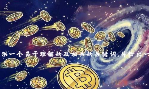 在这里，关于“bee的钱包在哪里”这个主题，我将提供一个易于理解的及相关的关键词，并给出一个内容大纲，围绕大纲撰写内容。以下是具体内容：


探索Bee钱包：在哪里以及如何使用