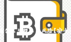 下载TPWallet时为什么总提示