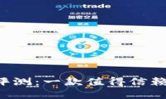 TPWallet使用评测：一款值得