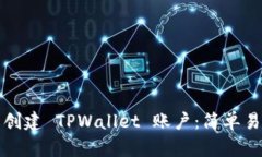 如何批量创建 TPWallet 账户