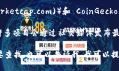 要查找特定区块链币的信