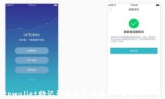 tpwallet助记词无效怎么办？