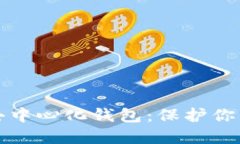全球十大去中心化钱包：
