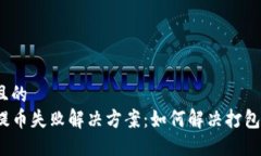 易于大众且的  tpwallet提币