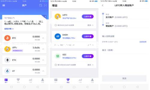 如何通过TPWallet查找并购买加密货币：新手指南

关键词：TPWallet, 加密货币购买, 数字货币, 钱包使用

内容大纲：
1. 引言
   - 介绍TPWallet
   - 加密货币的兴起

2. TPWallet介绍
   - TPWallet的功能
   - 如何创建一个TPWallet账户

3. 如何使用TPWallet查找加密货币
   - 查找功能的介绍
   - 推荐的查找方法

4. TPWallet中的购买流程
   - 购买加密货币的途径
   - 第三方平台的合作

5. 如何选择要购买的加密货币
   - 市场分析工具
   - 风险评估

6. 实际购买示例
   - 示范步骤
   - 注意事项

7. 常见问题解答
   - 如何确保交易安全？
   - 如果遇到问题该怎么办？
   - 钱包的备份和恢复方式
   - 经常用的交易术语
   - 如何管理持有的加密货币？
   - 如何贮存和转账加密货币？
   - TPWallet的客户支持渠道

8. 结论
   - TPWallet的优势总结
   - 鼓励用户探索和投资

---

引言
随着加密货币市场的不断发展，越来越多的用户开始关注数字资产的投资机会。TPWallet作为一款功能强大的加密货币钱包，不仅提供了安全的资产存储功能，还帮助用户在各种交易平台上方便地查找和购买所需的加密货币。本文将帮助新手用户全面了解TPWallet的使用方法，以及如何通过该平台购买加密货币。

TPWallet介绍
TPWallet是一款集存储、管理和交易于一体的加密货币钱包，支持多种主流数字货币交易。用户可以通过其直观的界面轻松管理自己的数字资产，并在其中查找和购买各种加密货币。创建TPWallet账户的方法简单明了，用户只需提供必要的信息，即可快速开始使用。

如何使用TPWallet查找加密货币
TPWallet提供了便捷的查找功能，用户可以根据名称、符号或其他特征快速找到所需的加密货币。此外，TPWallet还支持筛选和排序功能，方便用户根据市值、价格或交易量等指标进行搜索。对于新手用户来说，建议先熟悉市场，了解不同种类的加密货币的基本信息和特点。

TPWallet中的购买流程
在TPWallet中购买加密货币有多个途径。用户可选择通过内置的交易功能直接进行购买，也可以通过与第三方平台的合作进行交易。在购买之前，用户需要确保自己的钱包中有足够的资金，并检查所选加密货币的市场价格变化情况。

如何选择要购买的加密货币
选择要购买的加密货币是一个重要的决策。用户可以利用TPWallet提供的市场分析工具查看不同数字货币的历史表现和市场趋势。此外，还需要评估每种加密货币的风险，综合考虑其市场潜力和技术基础，以便做出明智的投资决策。

实际购买示例
通过TPWallet进行实际购买时，用户首先需要打开钱包，选择“购买”功能，然后输入希望购买的加密货币种类和数量，确认相关信息后进行支付。在这个过程中，需要注意确保交易信息的准确性，以及留意任何可能影响交易的费用和时间。此外，尽量选择在市场波动较小的时候进行交易，以降低风险。

常见问题解答
以下是一些用户在使用TPWallet时可能遇到的常见问题：

如何确保交易安全？
在加密货币交易中，安全性是用户最关心的问题之一。首先，建议用户使用强密码和双重验证功能来保护自己的TPWallet账户。此外，在进行交易前，确保使用正版TPWallet应用程序，避免受到钓鱼攻击和其他安全威胁。定期检查账户活动，及时发现和处理可疑行为。

如果遇到问题该怎么办？
如果在使用TPWallet过程中遇到问题，可以首先查阅官方网站提供的常见问题解答部分。如果仍然无法解决，建议联系TPWallet的客服支持团队，通常客户支持会快速响应，并为您提供适当的解决方案。

钱包的备份和恢复方式
用户在TPWallet中管理资产时，务必要定期备份钱包信息。TPWallet提供导出私钥和助记词的功能，用户应妥善保存这些信息，以防丢失。如果因设备损坏或遗失而需要恢复钱包，用户可以通过助记词或私钥重新导入到TPWallet中，恢复对资产的访问权限。

经常用的交易术语
对于新手用户来说，了解一些基本的加密货币交易术语是非常重要的。常见的术语包括：市场订单、限价订单、滑点、合约交易、矿工费等。了解这些术语能够帮助用户更好地理解交易过程和市场动态，从而做出更明智的决策。

如何管理持有的加密货币？
在TPWallet中管理持有的加密货币要定期查看投资组合的表现，保持对市场动态的关注。用户可以设置价格预警，当某种加密货币达到设定价格时，TPWallet将通过通知提醒用户进行相应的调仓或出售。此外，合理的资产配置和风险管理也是其神秘而重要的一环。

如何贮存和转账加密货币？
TPWallet允许用户方便地进行加密货币的转账操作。用户需要输入收款方的钱包地址和转账金额。在转账之前，务必仔细检查接收方地址的准确性，以防发送错误。此外，加密货币的存放要选择合适的存储方式，比如热钱包适合频繁交易，而冷钱包则更适合长期保存。

TPWallet的客户支持渠道
对于有问题的用户，TPWallet提供多种客户支持渠道，包括在线客服、社区论坛和电子邮件支持。用户可以在这些平台上提出问题与建议，通常可以得到专业的解答和帮助。

结论
TPWallet不仅是一款安全可靠的加密货币钱包，也是用户购买、管理和分析数字资产的重要工具。通过本文，我们希望能帮助用户更清晰地了解如何使用TPWallet查找和购买加密货币，掌握一些基础知识与操作技巧，提高他们的投资决策能力。随着加密货币市场的不断变化，用户应保持学习和探索的心态，积极参与到这个新兴的数字经济中。

---

以上为关于通过TPWallet查找并购买加密货币的详细内容大纲及各个部分的具体展开。