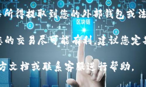 要在TPWallet中出售加密货币，可以按照以下步骤进行操作：

1. **打开TPWallet**：确保您的TPWallet应用已经安装并注册完成。

2. **选择钱包**：进入您的钱包，确保您已经选择了需要出售的数字资产。

3. **连接到交易所**：TPWallet允许用户直接连接到去中心化交易所（DEX）。选择您想要交易的货币对，通常是直接和主流币（如ETH或USDT）进行交易。

4. **发起交易**：在您选择的交易对中，输入您想要出售的币的数量，然后查看当前的市场价格和交易手续费。

5. **确认交易**：确保所有信息无误后，确认交易并授权TPWallet进行扣款。

6. **等待完成**：交易会在网络上处理，几分钟后您可以在账户中看到相应的法币或其他加密货币。

7. **提取资产**：如果您已经邀请人提取，您可以选择将出售所得提取到您的外部钱包或法币账户。

注意：在出售前，务必查看市场价格波动和相关费用，以确保您的交易尽可能有利。建议您定期了解市场动态并保持警惕，设定合理的止损和止盈点。

如果您在交易过程中遇到任何问题，可以查看TPWallet的官方文档或联系客服进行帮助。