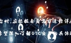 在讨论TPWallet是否支持OT