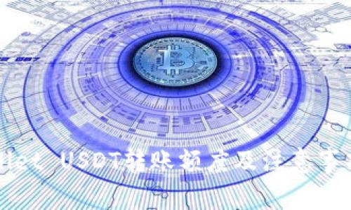 TPWallet USDT转账额度及注意事项详解