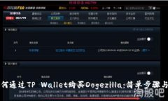 :bicait如何通过TP Wallet购买