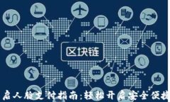 TPWallet开启人脸支付指南：