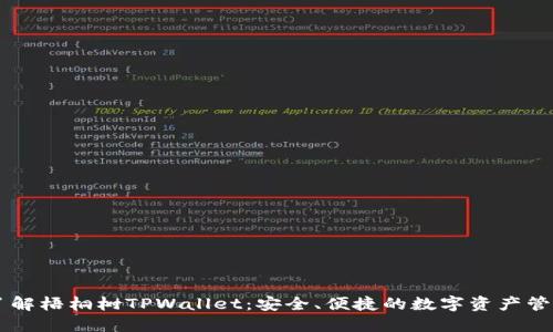 深入了解梧桐树TPWallet：安全、便捷的数字资产管理平台