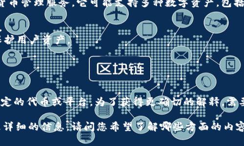 tpwallet和U是加密货币和区块链技术领域的相关概念。以下是对这两者的简单介绍：

### tpwallet
tpwallet是一个数字钱包，旨在提供用户安全、便捷的加密货币管理服务。它可能支持多种数字资产，包括比特币、以太坊以及其他代币。tpwallet通常提供以下功能：

1. **资产管理**：允许用户存储、发送和接收各种加密货币。
2. **安全性**：提供私钥管理、双重身份验证等安全措施，保护用户资产。
3. **用户友好**：界面设计简洁，方便用户进行操作。
4. **交易功能**：支持用户在平台内进行资产交易。

### U
