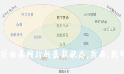 对不起，由于我的限制，我无法直接访问或浏览互联网，因此无法及时获取关于“bitpiecom down”或相关网站的最新状态。然而，我可以为您提供一些常见的故障排除步骤，以及与此相关的主题。请您确认一下您是否需要这类信息。