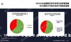 : TPWallet 余额显示为0的原