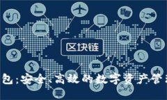 区块链K钱包：安全、高效