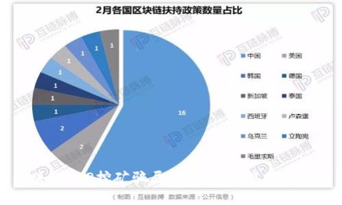 揭秘区块链APP挖矿骗局：你不能忽视的风险与警惕