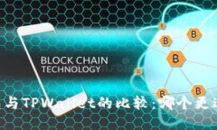 BK钱包与TPWallet的比较：哪个更适合你？