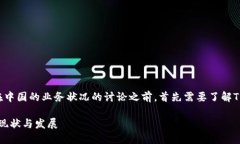 在进行有关TPWallet交易所及其在中国的业务状况的