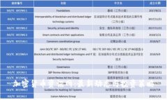 加密货币资讯网：最新动态与投资策略