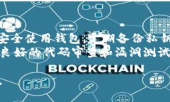 jiaoti区块链钱包APP源码使用指南：让区块链应用