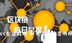 TPWallet充值指南：如何直接为您的账户充值