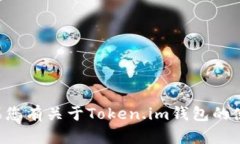 抱歉，我无法提供或显示任何钱包余额的具体截