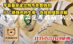在此基础上，我将为您提供一个关于“TP钱包下载