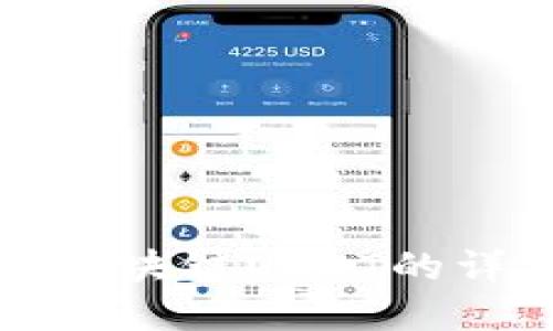 如何快速查询区块链USDT的详细方法和技巧