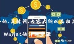 在这里，我为你提供一个的、关键词、内容大纲