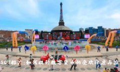 USDT推广：如何提升数字货币的受欢迎度与应用