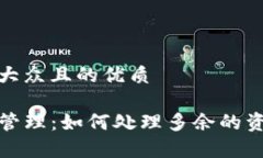 思考一个易于大众且的优质tpwallet资产管理：如何