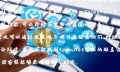 要联系tpwallet的客服，您可以通过以下几种方式：