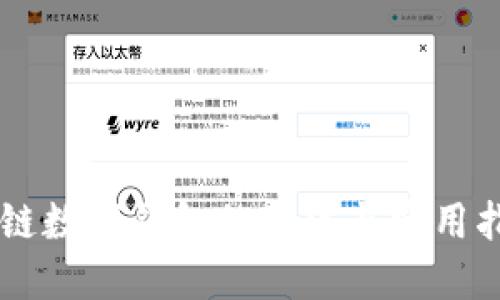 多链数字钱包的玩法与实用指南