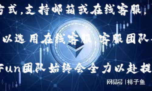  区块链钱包GoFun的全面解析：优势、使用方法与安全性 / 

 guanjianci 区块链钱包, GoFun, 数字资产, 钱包安全 /guanjianci 

## 内容主体大纲

1. **引言**
   - 区块链的发展背景
   - 钱包的重要性
   - GoFun钱包简介

2. **GoFun钱包的优势**
   - 安全性分析
   - 用户友好的界面
   - 便捷的交易功能
   - 多种资产支持

3. **GoFun钱包的使用方法**
   - 钱包的下载与安装
   - 创建新钱包
   - 导入已有钱包
   - 发送与接收数字资产

4. **GoFun钱包的安全性**
   - 私钥管理
   - 冷存储与热存储
   - 安全操作建议

5. **未来的发展趋势**
   - 区块链钱包的演变
   - GoFun在市场上的定位
   - 未来新功能的展望

6. **总结**
   - GoFun钱包的价值总结
   - 对用户的建议

7. **常见问题解答**
   - GoFun钱包如何保证安全性？
   - GoFun支持哪些数字资产？
   - 如何备份和恢复GoFun钱包？
   - GoFun钱包的交易费用是多少？
   - 使用GoFun钱包是否需要注册？
   - GoFun钱包的未来发展方向是什么？
   - 如何联系客服解决使用中的问题？

---

### 1. 引言

在近年来，区块链技术的迅猛发展使得数字资产的存储与管理成为一个热门话题。随着越来越多的人进入这个领域，选择一个安全且易于使用的区块链钱包显得尤为重要。GoFun钱包应运而生，致力于提供安全、便捷、用户友好的数字资产管理解决方案。

区块链钱包的功能与种类繁多，用户在选择钱包时常常面临诸多考量因素，包括安全性、用户界面、交易手续费等。本文将全面分析GoFun钱包的各个方面，从其优势到使用方法，再到安全性和未来发展趋势，力求帮助用户对GoFun钱包有一个更加深入的了解。

---

### 2. GoFun钱包的优势

#### 安全性分析

GoFun钱包以其优秀的安全性而闻名。从私钥管理到数据加密，GoFun采取了多种安全措施保障用户资产不受损失。私钥是用户访问和控制数字资产的关键，GoFun采用离线存储等方式保护用户的私钥，防止黑客攻击。

#### 用户友好的界面

GoFun钱包设计，用户可以轻松上手。即使是没有技术背景的用户，也能够快速找到自己需要的功能。其直观的导航设计和清晰的图标，使得用户在使用过程中不会感到困惑。

#### 便捷的交易功能

GoFun钱包支持快速发送和接收数字资产。用户只需输入对方的地址以及发送数量，即可完成交易。此外，GoFun还提供交易记录查询功能，方便用户随时查看和管理自己的资产。

#### 多种资产支持

GoFun钱包不仅支持主流的加密货币，还逐步扩展至其他数字资产，满足不同用户的需求。这一特性使得GoFun钱包成为一个多功能的数字资产管理工具。

---

### 3. GoFun钱包的使用方法

#### 钱包的下载与安装

用户可以在GoFun官方网站或各大应用商店下载GoFun钱包。下载完成后，按照提示进行安装。安装过程简单快捷，用户只需点击几下即可完成。

#### 创建新钱包

安装完成后，用户需要创建一个新钱包。系统会引导用户设置密码，并为其生成一个私钥。务必妥善保存私钥，避免丢失或泄露，因为私钥是访问数字资产的唯一凭证。

#### 导入已有钱包

如果用户已经有其他钱包，GoFun允许用户导入已有的钱包。用户只需输入其私钥或助记词，系统便会自动识别并导入资产。

#### 发送与接收数字资产

发送与接收数字资产的过程非常简单。用户只需输入对方的地址，选择要发送的数量，确认交易即可。对于接收资产，用户需要将自己的地址分享给对方，等待对方完成转账。

---

### 4. GoFun钱包的安全性

#### 私钥管理

私钥是区块链钱包的安全核心。GoFun采用先进的加密技术对私钥进行保护，同时建议用户启用双重认证，增加账户的安全性。无论是在使用过程中，还是存储时，私钥都应保持安全，避免被盗用。

#### 冷存储与热存储

GoFun钱包支持冷存储与热存储双重模式。冷存储意味着不连接互联网，降低了被黑客攻击的风险；而热存储则在联网状态下，适合进行频繁交易。用户可以根据个人需求和安全考虑，选择适合的存储模式。

#### 安全操作建议

除了技术层面的保护，GoFun也建议用户采取一些基本的安全措施。例如，定期更新密码、定期检查账户交易记录，以及不要随意点击不明链接。这些简单的习惯能显著提高钱包的安全性。

---

### 5. 未来的发展趋势

#### 区块链钱包的演变

随着区块链技术的不断进化，区块链钱包的功能也在不断扩展。从最初的简单存储到如今的多功能平台，钱包将逐步向智能合约、去中心化金融（DeFi）等方向发展。

#### GoFun在市场上的定位

GoFun钱包致力于成为用户首选的数字资产管理工具。通过不断的技术更新和用户反馈，GoFun力求提供最优质的服务，适应市场发展的需求。

#### 未来新功能的展望

展望未来，GoFun钱包计划推出更多创新功能，包括加强的安全措施、更多的资产支持、以及与其他金融服务的集成。这些功能的增加将极大提升用户体验，满足日益多元化的用户需求。

---

### 6. 总结

GoFun钱包作为一款优秀的区块链钱包产品，凭借其安全性、用户友好界面、多种资产支持等优势，赢得了广大用户的信赖。通过本文的深入解析，相信用户对GoFun钱包的功能和使用方法有了更清晰的认识。未来，随着区块链技术的不断发展，GoFun钱包也将继续创新，为用户提供更好的服务。

---

### 7. 常见问题解答

#### GoFun钱包如何保证安全性？

GoFun钱包采用多种安全措施以确保用户资产的安全。从私钥的加密存储到严格的访问控制机制，GoFun综合运用技术手段来防范风险和潜在的安全威胁。 

私钥是币的“钥匙”，只有掌握私钥，用户才能控制自己的数字资产。GoFun钱包确保用户的私钥不会存储在服务器上，这样即使服务器遭到攻击，用户的资产也不会受到影响。此外，GoFun还支持双重认证，这使得未经授权的访问几乎不可能。

为了定期检查钱包安全性，GoFun建议用户定期关注安全通知，遵循安全操作最佳实践，并及时更新软件。权限设置上，用户应设定强密码，并定期更换。这样可以显著降低安全风险。

#### GoFun支持哪些数字资产？

GoFun钱包是一个多功能的数字资产管理工具，支持多种主流的数字资产。常见的支持资产包括比特币（BTC）、以太坊（ETH）、瑞波币（XRP）、莱特币（LTC），以及一些小众币种。

对于对交易所支持的资产类型有疑问的用户，可以随时查看GoFun钱包的官方网站，获取最新的信息，根据市场动态，GoFun钱包也会定期更新支持的资产列表，以满足用户的不同需求。

这使得用户在GoFun钱包中不仅能存储数字货币，还可以将其作为资产组合管理工具。未来，GoFun钱包还计划增加更多的数字资产支持，为用户提供更便捷的交易体验。

#### 如何备份和恢复GoFun钱包？

备份和恢复GoFun钱包是确保用户资产安全的重要步骤。用户在设置新钱包时，会被提示生成助记词。这组助记词不仅用于访问钱包，也可以用于备份和恢复。

用户在备份时，应将助记词安全地存储在离线环境中，避免将其保存在网络连接的设备上。纸质记录、加密USB驱动器等都是较为安全的备份方式。

要恢复钱包，用户只需在GoFun钱包的登录页选择“恢复钱包”，然后输入助记词，钱包便会自动恢复至备份时的状态。这一过程快速简单，但务必在确保安全的环境下进行，以避免第三方盗取信息。

#### GoFun钱包的交易费用是多少？

GoFun钱包的交易费用是根据网络的当前负载状况动态计算的。由于区块链网络的工作原理，用户在进行交易时难以避免交易费用，这一点与所有区块链钱包相同。

一般来说，捕捉到的费用是用户设置的交易优先级决定的。为确保交易能够快速被确认，用户可以选择较高的网络费用，而较低的费用则可能导致交易延迟。用户在使用GoFun钱包时可以查看实时费用以做出合适的选择。

为提升用户体验，GoFun会在发送交易时提供几个不同费用选项让用户自行选择。用户可以依照自身需求选择偏高或偏低的费用选项，GoFun会为用户提供简明的信息，让他们更清晰交易费用适用场景。

#### 使用GoFun钱包是否需要注册？

对于GoFun钱包，用户不需要额外进行平台注册。GoFun钱包的设定旨在提供最简单、最便捷的用户体验，这意味着一旦下载和安装完成，用户便可通过生成私钥和助记词直接创建钱包。

这一方式让用户即刻对其数据和资产拥有完全控制权，且无须担心中央化平台会泄露用户信息。为确保安全，建议用户妥善保存自己的助记词和私钥，避免任何安全隐患。

由于GoFun钱包是去中心化的，用户还拥有匿名性，这使得用户的交易隐私不会被打扰或追踪。用户可以享受到更优的隐私体验，同时又能保持一系列便利的操作选项。

#### GoFun钱包的未来发展方向是什么？

GoFun钱包未来的发展将重点围绕提升安全性和用户体验展开。随着区块链技术和数字资产市场的不断发展，GoFun将不断更新其功能以顺应时代潮流。

在功能上，GoFun计划增加更多的数字资产支持，为用户提供全面的资产管理服务。此外，GoFun还希望引入更强大的智能合约功能，以带来更多的去中心化金融（DeFi）应用。

与此同时，安全也是GoFun的重中之重，随着网络攻击技术的升级，GoFun将始终保持对安全技术的紧跟，投入更多资源进行技术研发。通过定期更新和，GoFun钱包争取为用户提供最安全的使用体验。

#### 如何联系客服解决使用中的问题？

GoFun钱包拥有完善的客户服务支持，通过多个渠道为用户提供及时的帮助。用户可以在GoFun官方网站或者应用内找到客服联系方式，支持邮箱或在线客服。

在联系客服之前，用户可以先访问GoFun钱包的常见问题解答（FAQ）页面，查看是否能解决手中的问题。对于较为复杂的问题，用户可以选用在线客服，客服团队会尽快回复并解决用户遇到的使用问题。

此外，GoFun也提供社交媒体渠道，让用户能够通过熟悉的社交平台与客服沟通，获取帮助。无论用户在使用过程中遇到任何问题，GoFun团队始终会全力以赴提供支持，确保每位用户都能顺利使用其钱包。