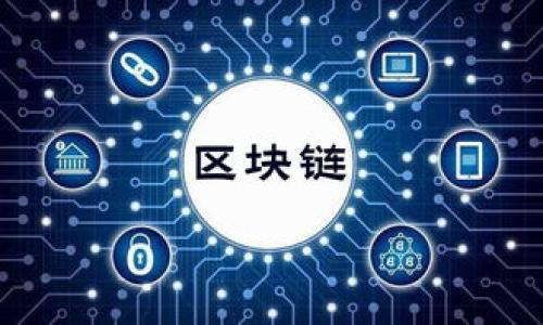   TPWallet 数据不更新的原因及解决方案分析 / 
 guanjianci TPWallet, 数据更新, 问题解决, 钱包使用 /guanjianci 

### 内容主体大纲

1. **引言**
   - 简介TPWallet及其功能
   - 数据更新的重要性

2. **TPWallet数据未更新的常见原因**
   - 网络连接问题
   - 服务器问题
   - 应用程序故障
   - 设备兼容性问题

3. **如何检测TPWallet数据更新问题**
   - 手动检查更新
   - 观察账户活动
   - 确认网络状态

4. **解决TPWallet数据不更新问题的步骤**
   - 重启应用
   - 更新应用版本
   - 检查网络设置
   - 清除缓存与数据

5. **预防TPWallet数据更新问题的方法**
   - 定期维护应用
   - 保持设备系统更新
   - 确保网络环境稳定

6. **TPWallet的安全性与数据更新**
   - 数据加密与安全传输
   - 如何确保数据的有效性与安全性

7. **用户反馈及社区支持**
   - 用户在数据更新方面的常见反馈
   - 如何向官方寻求支持与反馈

8. **结论**
   - 重申数据更新的重要性
   - 鼓励用户保持应用的最新状态

### 详细内容

#### 引言

TPWallet是一个广受欢迎的数字钱包应用，用户可以使用它存储、管理和交易各种数字资产。在目前这个数字化时代，一个实时更新和准确的数据是影响用户体验的重要因素。因此，TPWallet的数据更新情况至关重要。如果用户发现TPWallet的数据没有更新，他们应该知道如何诊断问题的可能原因并及时处理。

#### TPWallet数据未更新的常见原因

网络连接问题
网络连接是使用TPWallet进行交易和查看数据的基础。如果设备的网络连接不稳定或者暂时断开，TPWallet就无法获取到最新的数据。例如，当您处于无 Wi-Fi 的状态下且使用移动数据时，信号弱也可能导致数据不更新。

服务器问题
有时，TPWallet的服务器可能会因为维护或出现故障而导致数据更新缓慢。这可能是临时性的，也可能是系统升级的结果。在这种情况下，用户只能等待服务器恢复正常。

应用程序故障
TPWallet本身存在的bug或故障也可能导致数据无法更新。常见的情况包括应用崩溃、运行缓慢以及各类错误信息的出现。这类问题通常可以通过更新应用程序来解决。

设备兼容性问题
用户的设备系统需要与TPWallet相兼容。老旧的设备或操作系统版本可能无法支持最新的TPWallet功能和服务，从而影响数据的实时更新。

#### 如何检测TPWallet数据更新问题

手动检查更新
通过TPWallet的设置可以手动检查应用是否是最新版本。如果不是，及时进行更新是非常重要的。确保始终使用最新版的TPWallet，有助于最大限度地减少各类问题。

观察账户活动
通过观察TPWallet中账户的交易活动，可以初步判断是否存在数据更新问题。如果交易信息和余额总是保持不变，可能会说明数据更新的障碍。

确认网络状态
确保您的网络连接良好。可以通过打开浏览器检查网页是否可以正常加载以确认网络是否正常。如果网络状态不良，尝试重启路由器或连接其他网络进行尝试。

#### 解决TPWallet数据不更新问题的步骤

重启应用
应用程序的重启是解决问题的第一步，尤其是在遇到数据无法实时更新的情况时。关闭TPWallet并重新打开，通常可以解决简单的故障。

更新应用版本
确保TPWallet是最新版本，如果不是，进行更新。应用商店会定期发布最新的版本，用户需要定期检查。

检查网络设置
有时候，网络设置也可能导致数据更新失败。用户可以尝试切换网络，甚至重置网络设置，确保网络通畅。

清除缓存与数据
在TPWallet的设置中，可以选择清除缓存和数据。这一操作将清理应用程序中的临时文件，可能会改善数据更新的情况。

#### 预防TPWallet数据更新问题的方法

定期维护应用
为了确保TPWallet的顺利使用，用户需要定期维护应用，及时更新到最新版本。这包括操作系统的更新和TPWallet本身的更新。

保持设备系统更新
确保您的设备操作系统保持在最新版本，保证应用可以正常兼容和运行。定期检查系统更新是一个好习惯。

确保网络环境稳定
稳定的网络环境对于TPWallet至关重要。用户应确保在进行交易和其他重要操作时连接稳定的Wi-Fi或移动网络。

#### TPWallet的安全性与数据更新

数据加密与安全传输
TPWallet在数据更新过程中采取了严格的数据加密措施，确保用户的信息在传输过程中不被泄露。这一点在用户使用TPWallet时更应给予信任。

如何确保数据的有效性与安全性
用户应考虑采取额外的安全措施，比如启用双重身份验证，设置复杂的密码等，确保TPWallet中的所有信息都是安全的，无论是数据更新还是个人信息。

#### 用户反馈及社区支持

用户在数据更新方面的常见反馈
很多用户在使用TPWallet的过程中反映过数据更新缓慢等问题，官方通常会根据反馈进行系统升级和。因此，用户的反馈相当重要。

如何向官方寻求支持与反馈
如果用户在使用TPWallet时遇到问题，可以通过官方的客服支持平台进行反馈。官方网站上通常会提供在线支持或者电子邮件支持，用户应利用这些渠道寻求帮助。

#### 结论

TPWallet的数据更新在日常使用中尤为重要。用户应定期检查更新，维护应用程序，并掌握解决问题的常见步骤。保持应用最新状态和良好的网络环境，能够最大限度地保证用户的使用体验。此外，对于任何问题，及时寻求帮助与支持都是确保账户安全、数据准确的有效方法。

### 相关问题

1. **TPWallet 数据更新需要多长时间？**
2. **如何处理 TPWallet 应用崩溃问题？**
3. **TPWallet 数据安全性如何保障？**
4. **设备系统版本对 TPWallet 使用的影响？**
5. **TPWallet 支持的币种有哪些？**
6. **TPWallet 在多设备之间的数据同步如何实现？**
7. **如何联系 TPWallet 客服获取支持？** 

如需对相关问题进行详细介绍或探讨，请告诉我，我会为您提供每个问题的详细内容。
