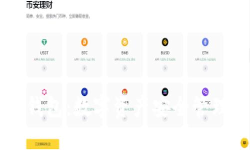 TP Wallet 钱包：数字资产安全管理的最佳选择