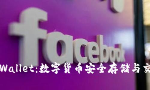 Google与TPWallet：数字货币安全存储与交易的新趋势