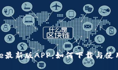 Bitpie最新版APP：如何下载与使用指南