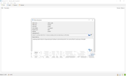 如何在TPWallet中转账BNB：完整指南与常见问题解答