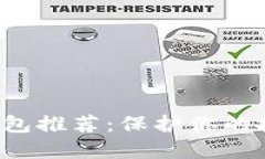 数字货币冷钱包推荐：保护你的投资，安全无忧