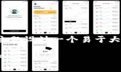 根据您的要求，我将为“tpwallet里要充钱吗”这一主题设计一个易于大众且的及相关关键词，并提供内容大纲和相关问题。

TP Wallet使用指南：如何安全充钱和管理数字资产