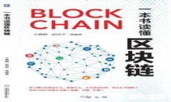 全面解析区块链私人钱包地址及其重要性